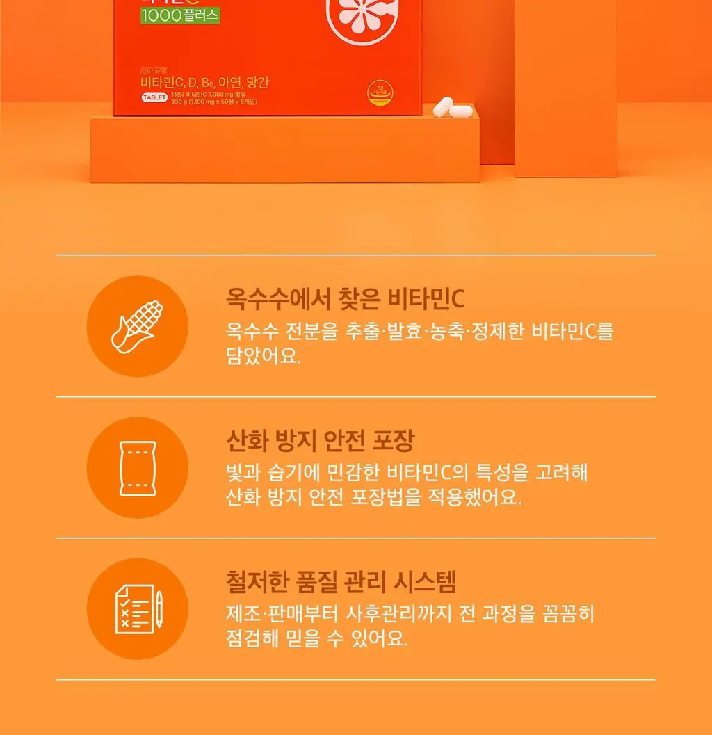 [동아제약] 비타그란 비타민C 1000 플러스 300정 (10개월분) 상세페이지 9